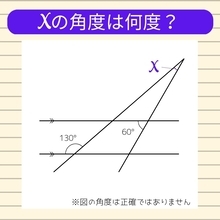 【角度当てクイズ Vol.94】xの角度は何度？