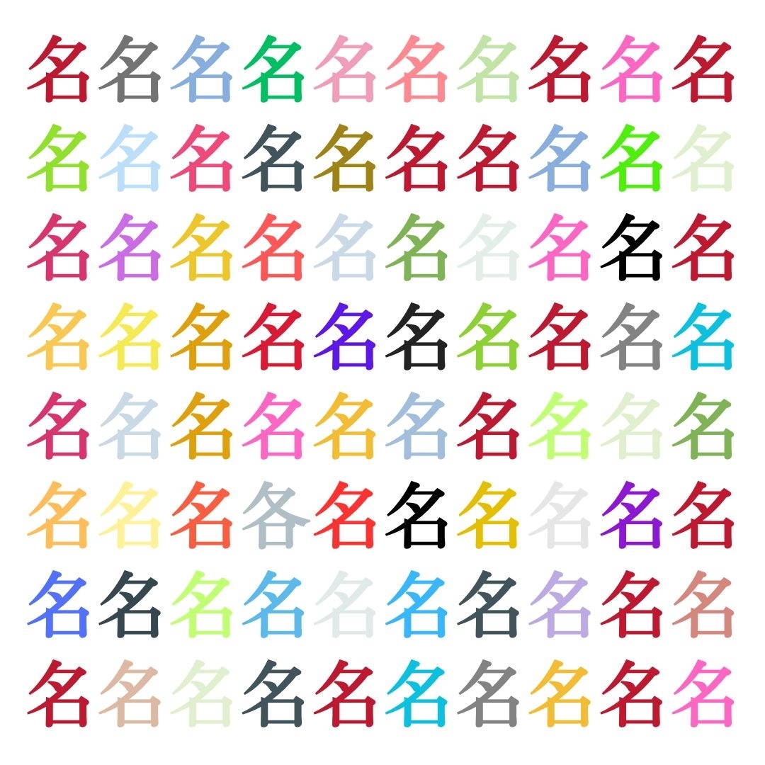 【仲間はずれ探し Vol.76】一つだけ違う漢字がまぎれています。どこにあるかわかりますか？