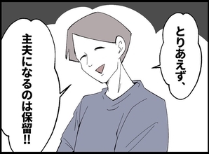 【漫画】主夫になるのは保留らしい「家事手伝うから！」【宝くじで3億円当たりました Vol.110】