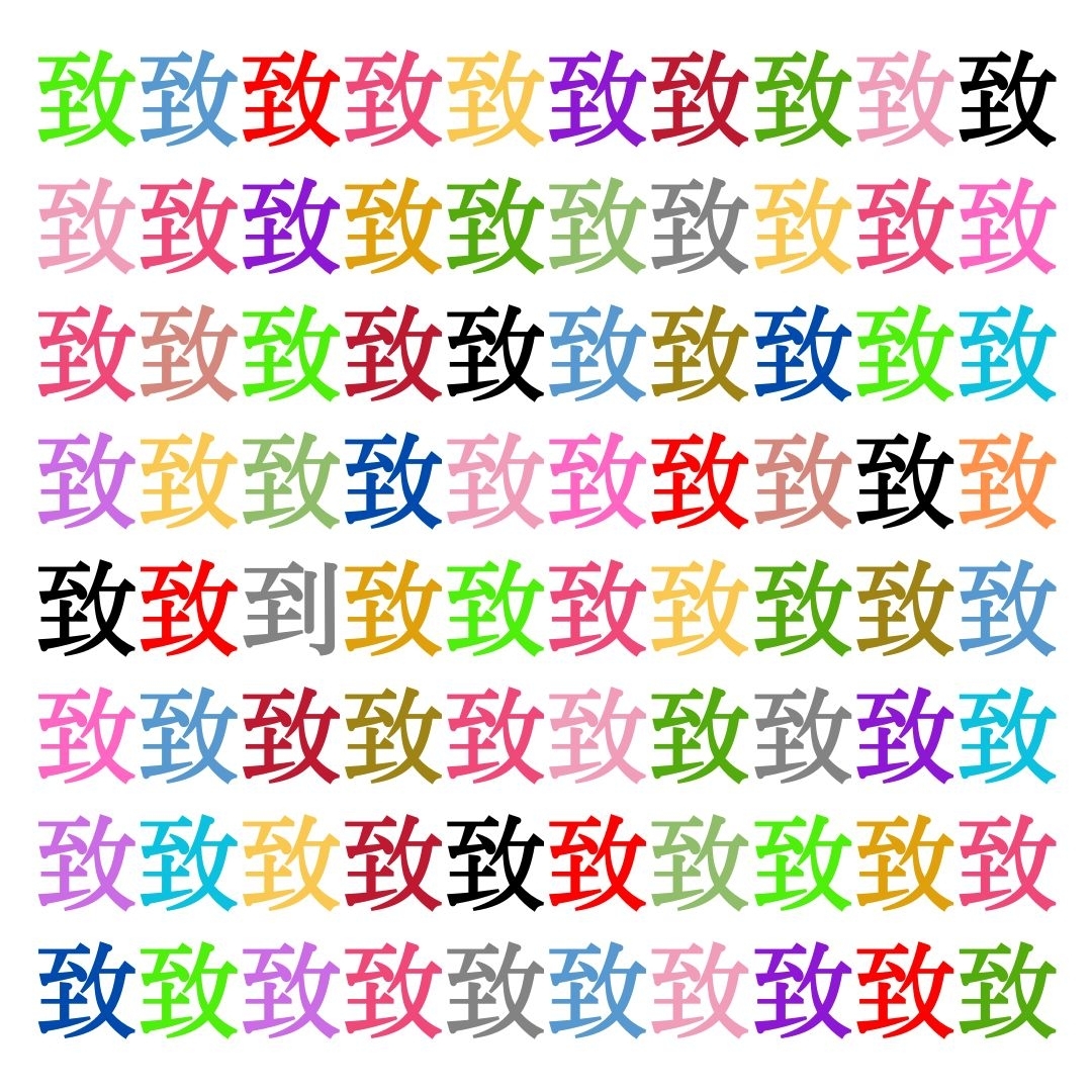 【仲間はずれ探し Vol.172】一つだけ違う漢字がまぎれています。どこにあるかわかりますか？