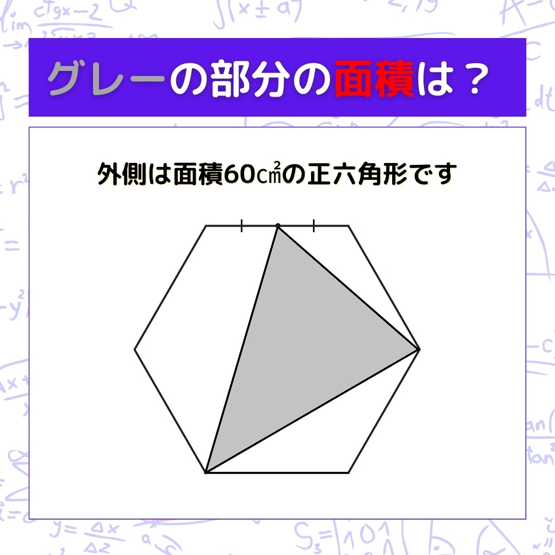 【図形問題】グレーの部分の面積を求めよ！＜Vol.224＞