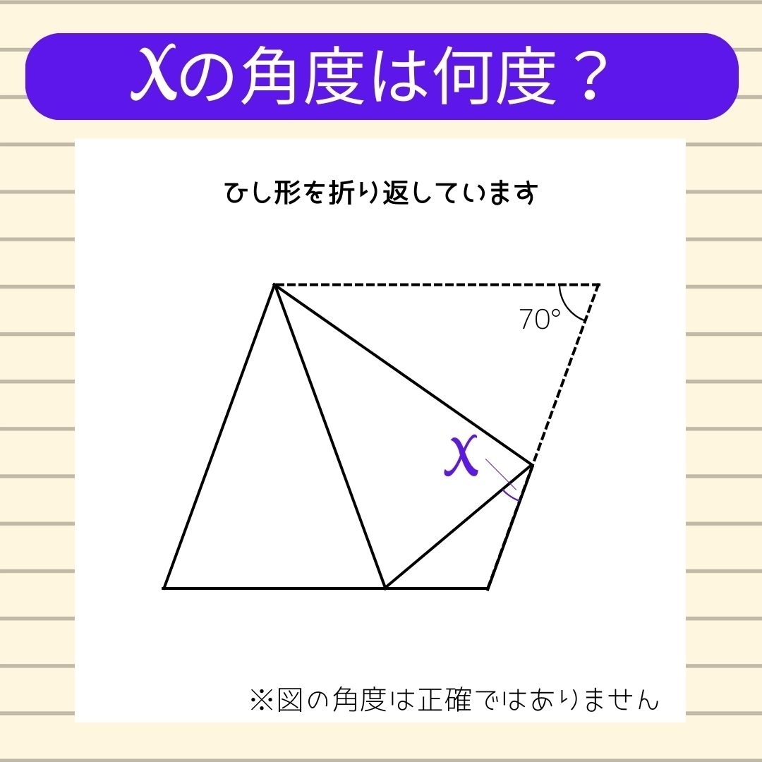 【角度当てクイズ Vol.452】xの角度は何度？