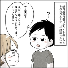 【漫画】夫の言う「大丈夫」はちょっと無責任に感じて…【カサンドラ症候群で離婚 Vol.37】