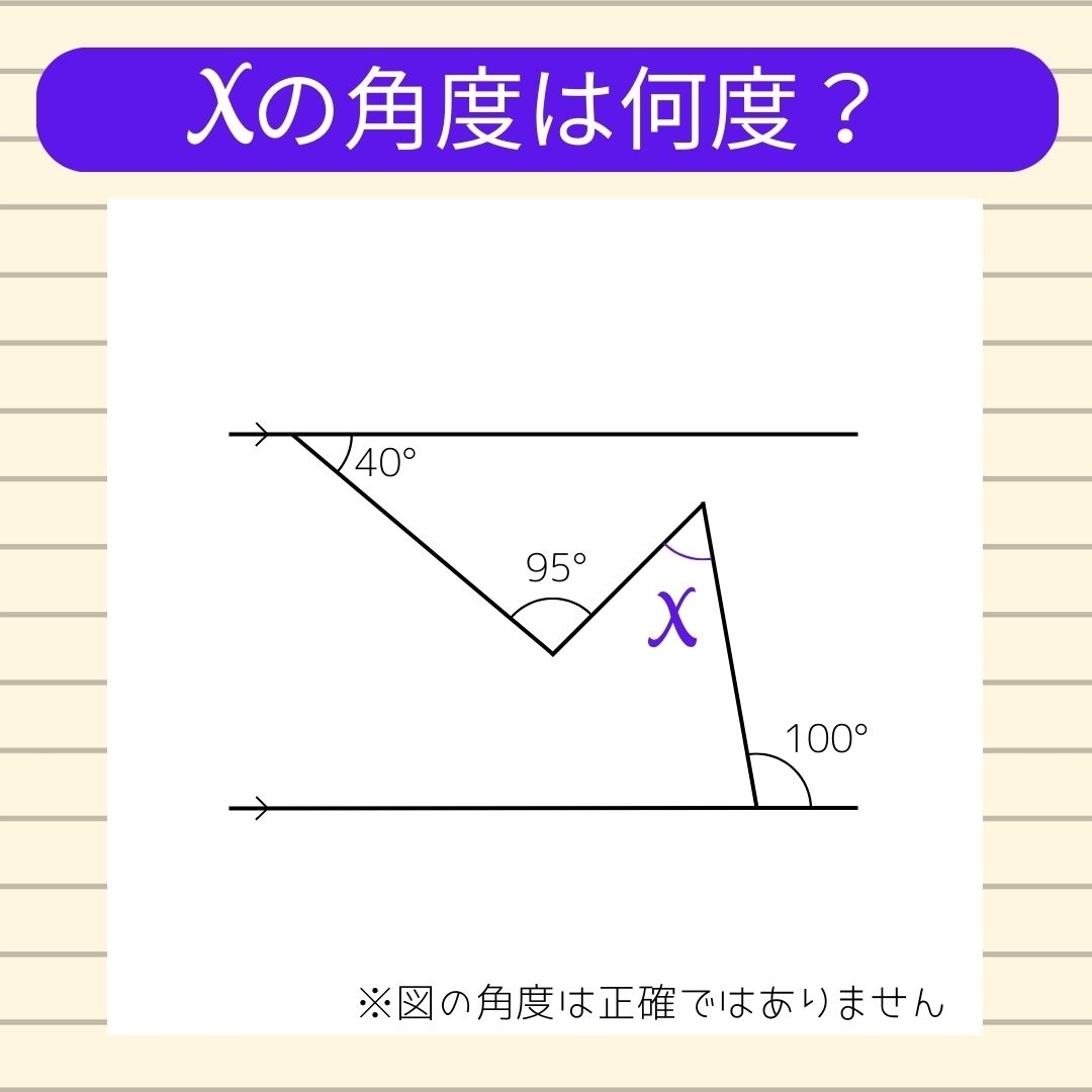 【角度当てクイズ Vol.534】xの角度は何度？