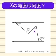 【角度当てクイズ Vol.534】xの角度は何度？