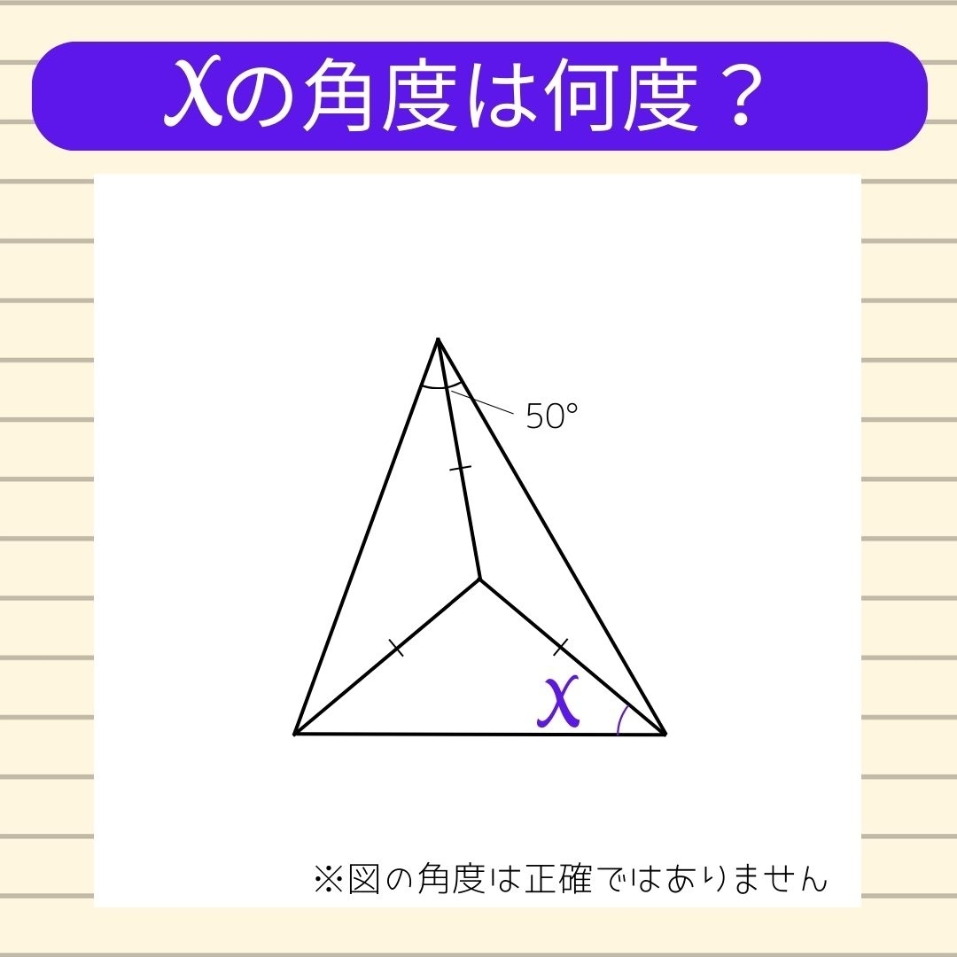 【角度当てクイズ Vol.649】xの角度は何度？