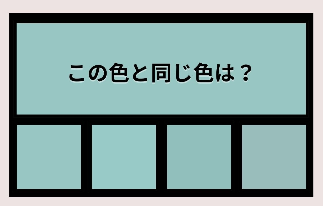 【色彩テスト】あなたの色彩感覚レベルは？＜Vol.526＞