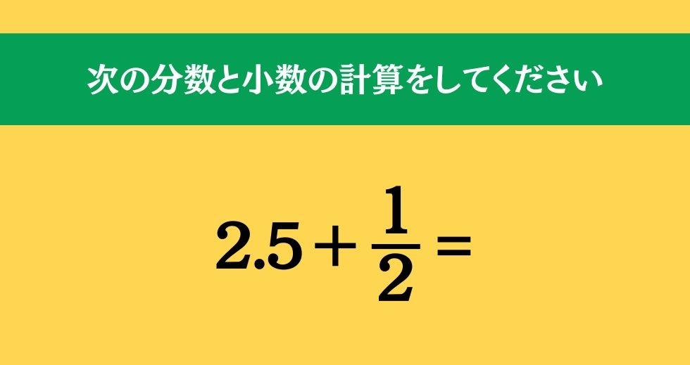 大人ならわかる？ 小学校の「算数」問題＜Vol.275＞