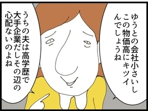 【漫画】夫がリストラに遭ったらしい…義姉にマウントされた【マウント義姉にやり返した話 Vol.66】