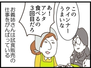 【漫画】離婚後は試食販売の仕事を初めて生き生き！【マウント義姉にやり返した話 Vol.77】