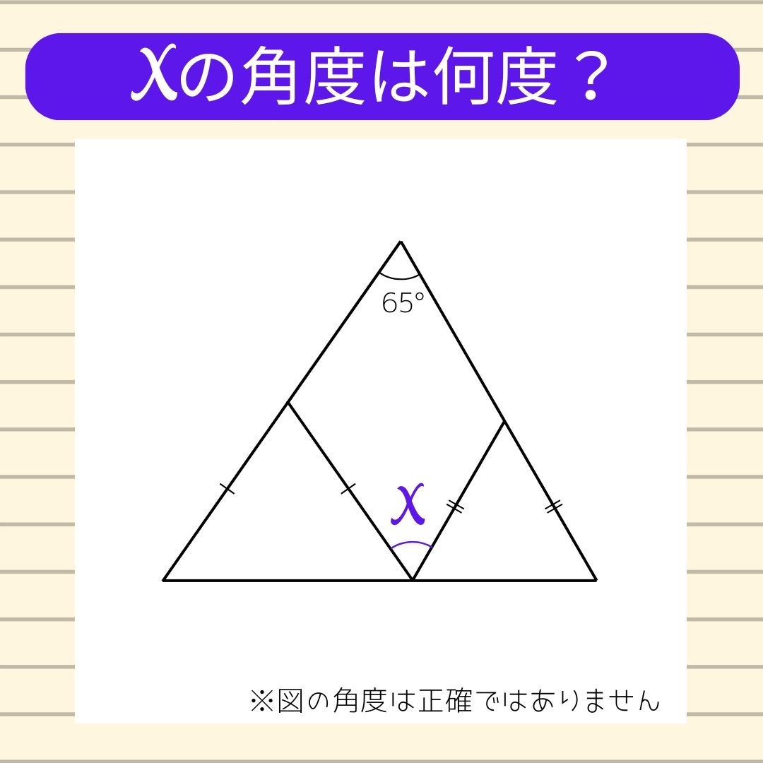 【角度当てクイズ Vol.1092】xの角度は何度？