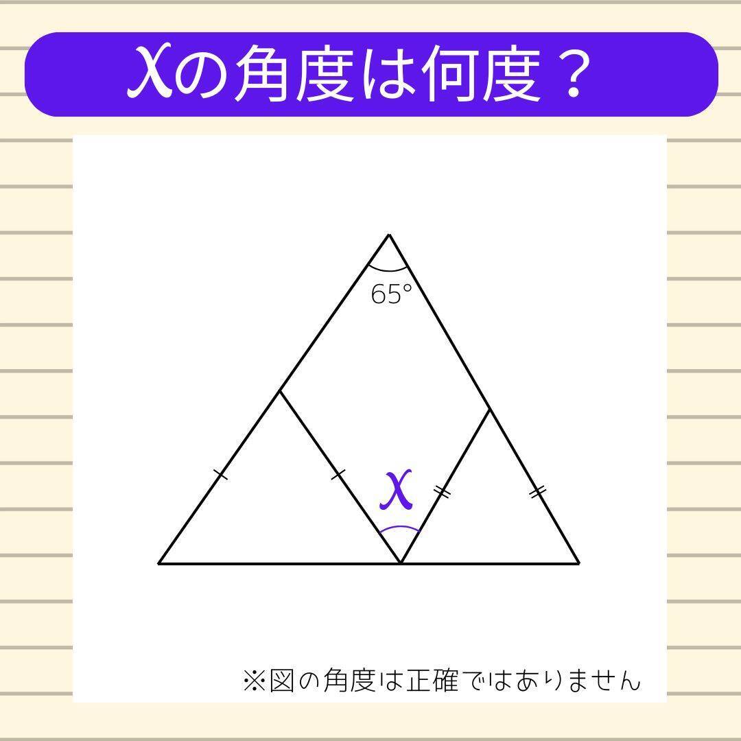 【角度当てクイズ Vol.1092】xの角度は何度？