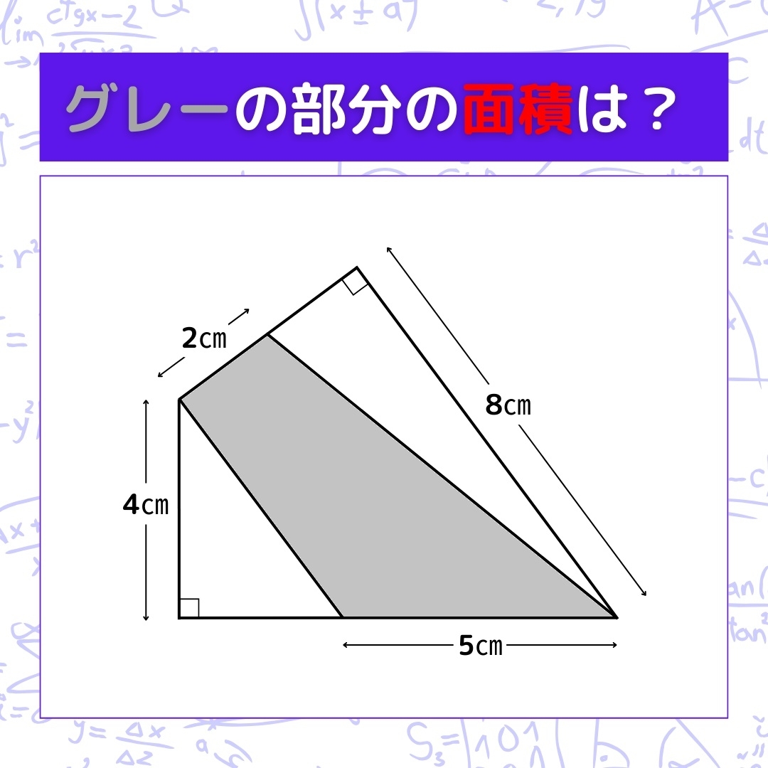 【図形問題】グレーの部分の面積を求めよ！＜Vol.928＞