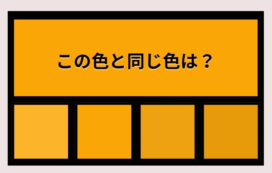 【色彩テスト】あなたの色彩感覚レベルは？＜Vol.990＞