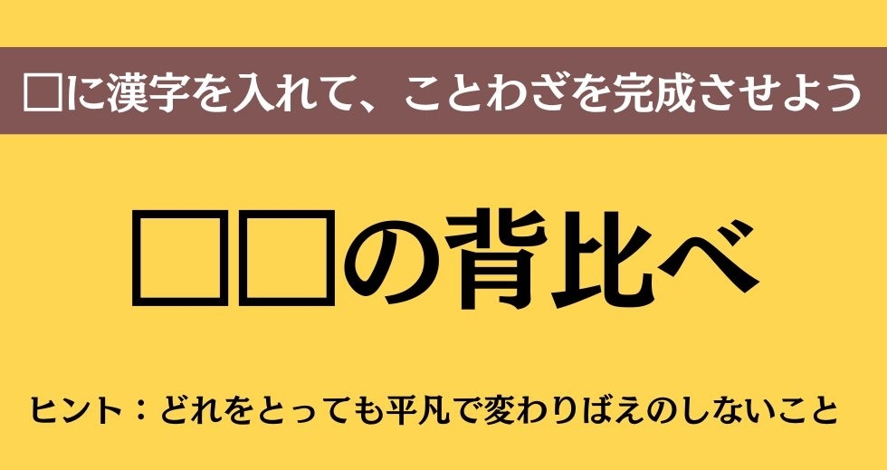 大人ならわかる？ 中学校の「国語」問題＜Vol.623＞