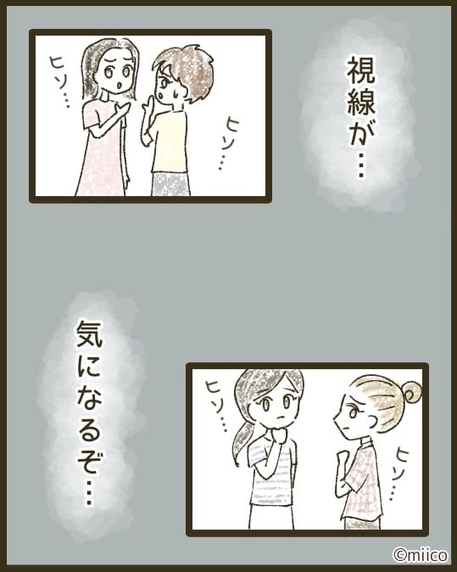 【漫画】ママ友たちのヒソヒソ話と視線が彼女に集中？【とにかく目立ちたいママ友が怖い Vol.10】