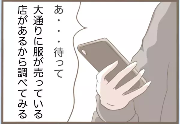 「【漫画】動揺する彼…服を買いに行こうと言うがこんな姿じゃ歩けない【前科持ちの義母と同居 Vol.8】」の画像