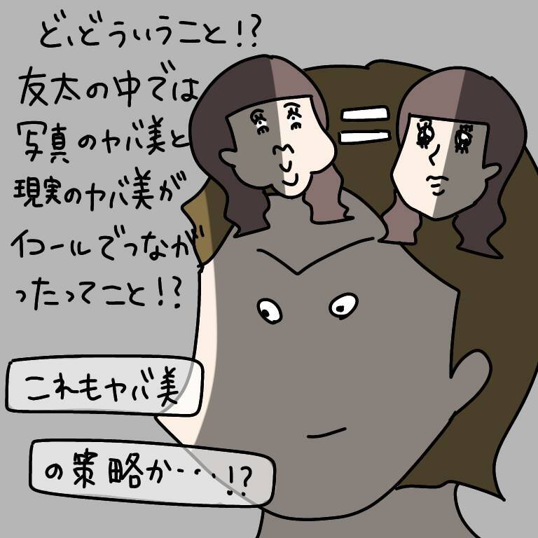 【漫画】びっくり！ヤバ美の写真を見て彼氏が「やっぱカワイイ」【非常識な女がウチにきた Vol.19】