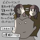 「【漫画】びっくり！ヤバ美の写真を見て彼氏が「やっぱカワイイ」【非常識な女がウチにきた Vol.19】」の画像3