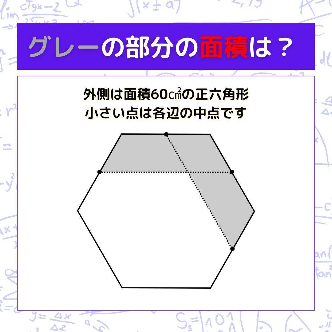 【図形問題】グレーの部分の面積を求めよ！＜Vol.1594＞