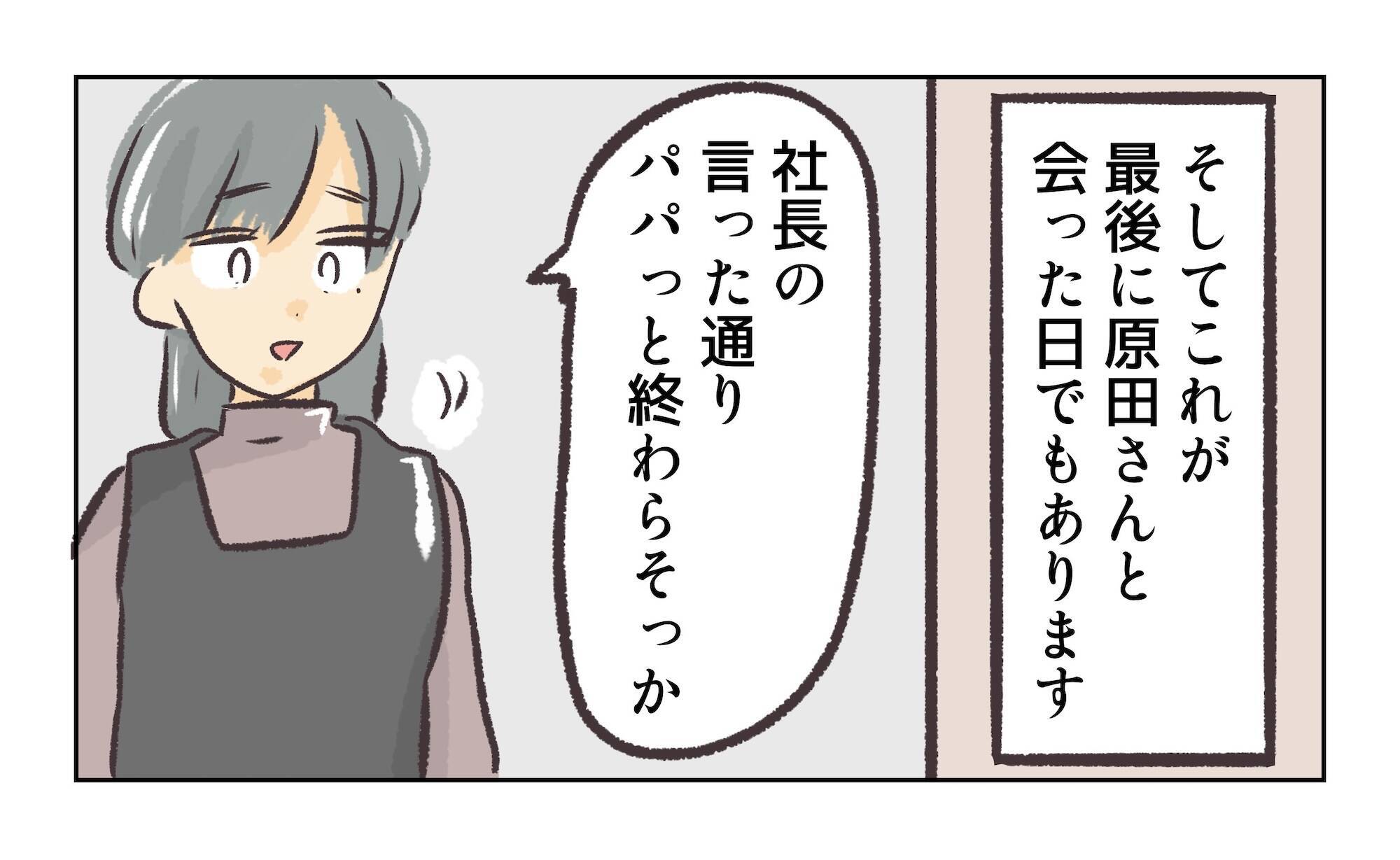 【漫画】この日が店長に会った最後の日となった【バイト先で浮気現場に遭遇 Vol.100】