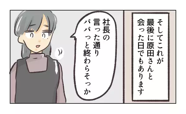 「【漫画】この日が店長に会った最後の日となった【バイト先で浮気現場に遭遇 Vol.100】」の画像
