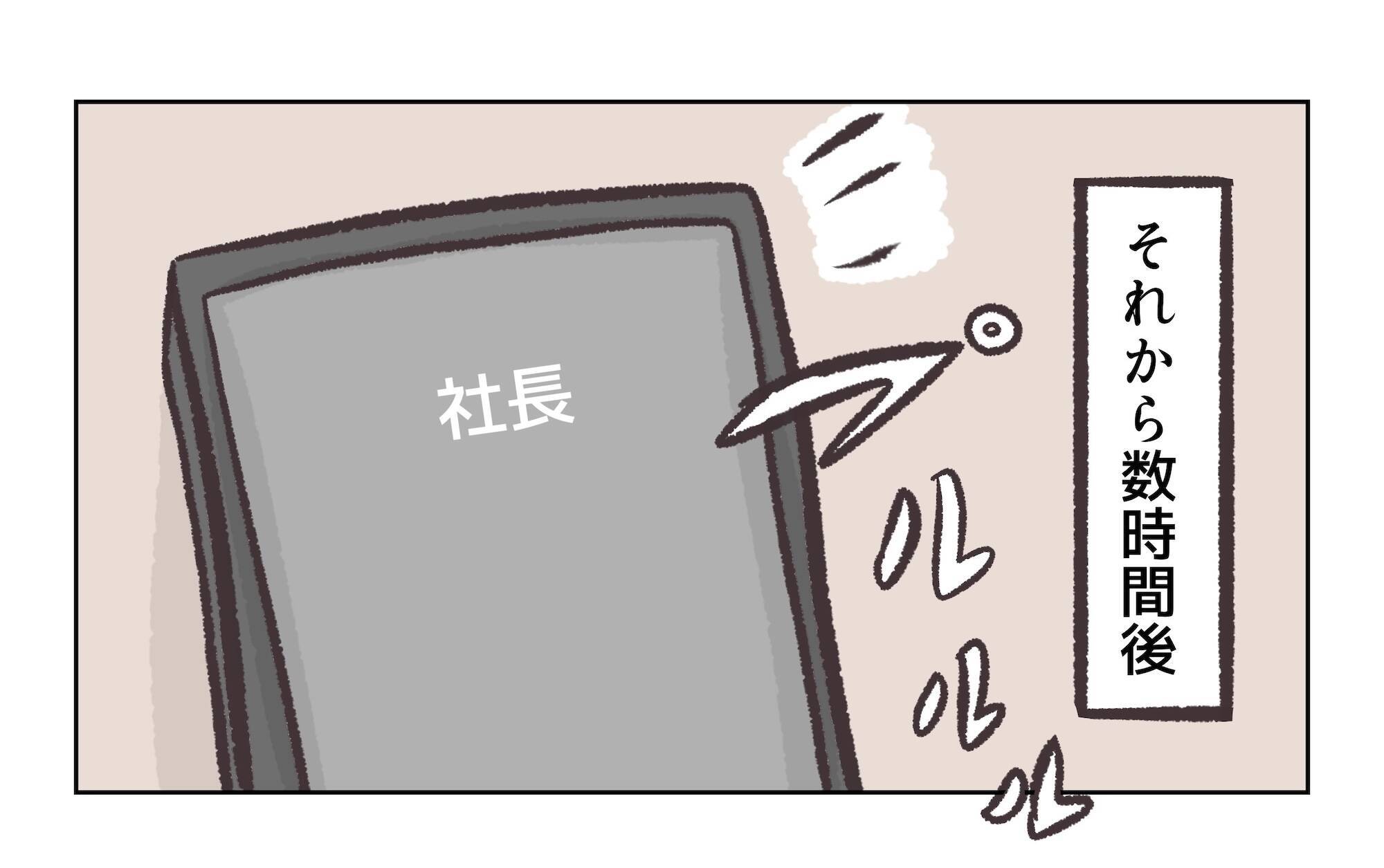 【漫画】この日が店長に会った最後の日となった【バイト先で浮気現場に遭遇 Vol.100】