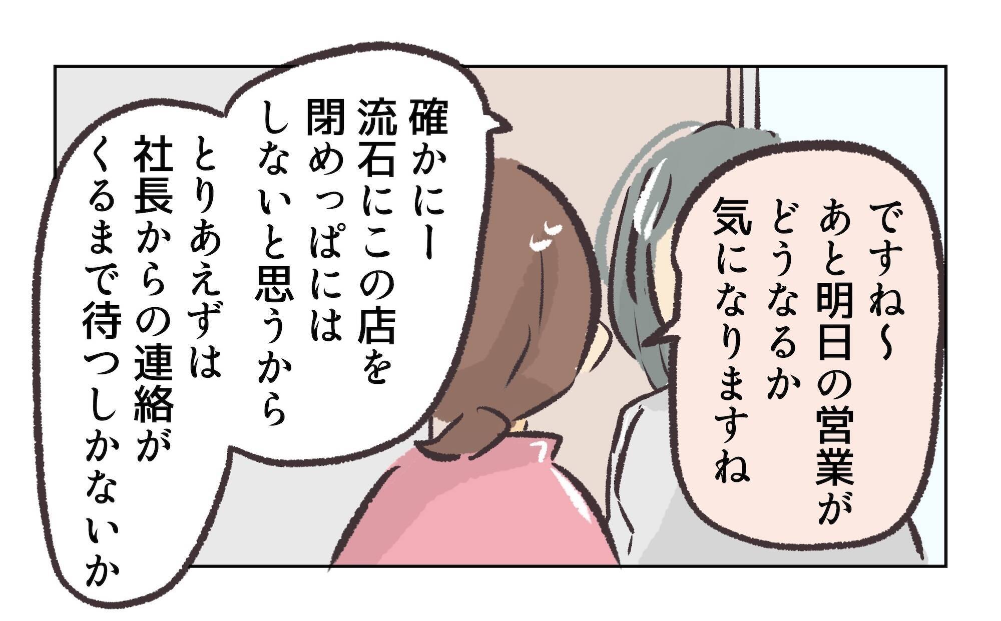 【漫画】この日が店長に会った最後の日となった【バイト先で浮気現場に遭遇 Vol.100】