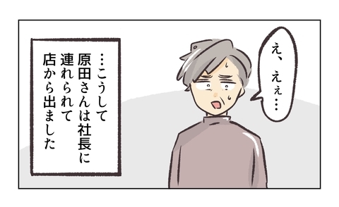 【漫画】この日が店長に会った最後の日となった【バイト先で浮気現場に遭遇 Vol.100】の画像