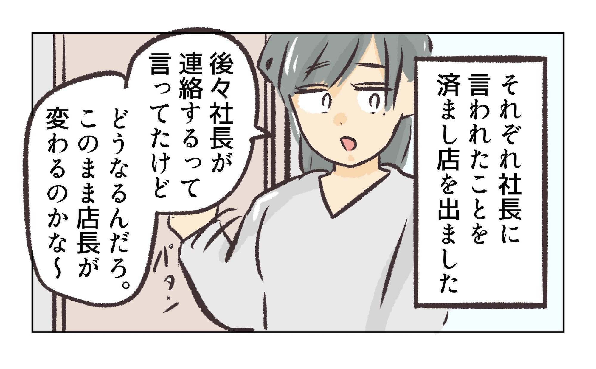 【漫画】この日が店長に会った最後の日となった【バイト先で浮気現場に遭遇 Vol.100】