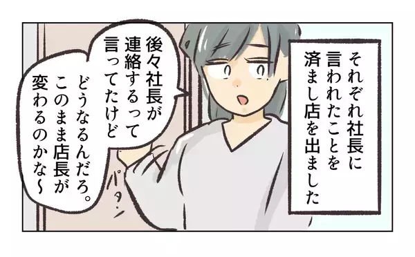 「【漫画】この日が店長に会った最後の日となった【バイト先で浮気現場に遭遇 Vol.100】」の画像