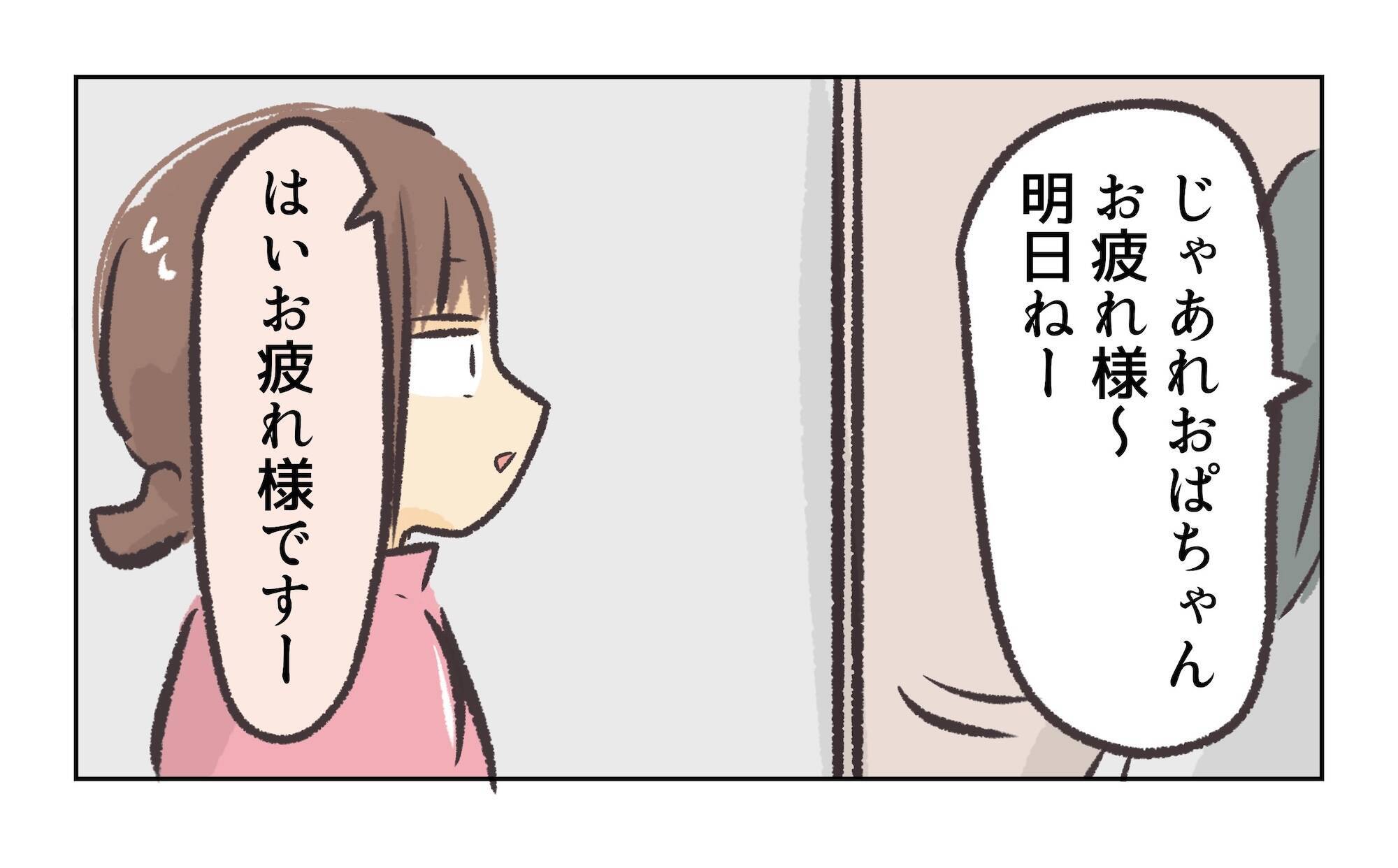 【漫画】この日が店長に会った最後の日となった【バイト先で浮気現場に遭遇 Vol.100】