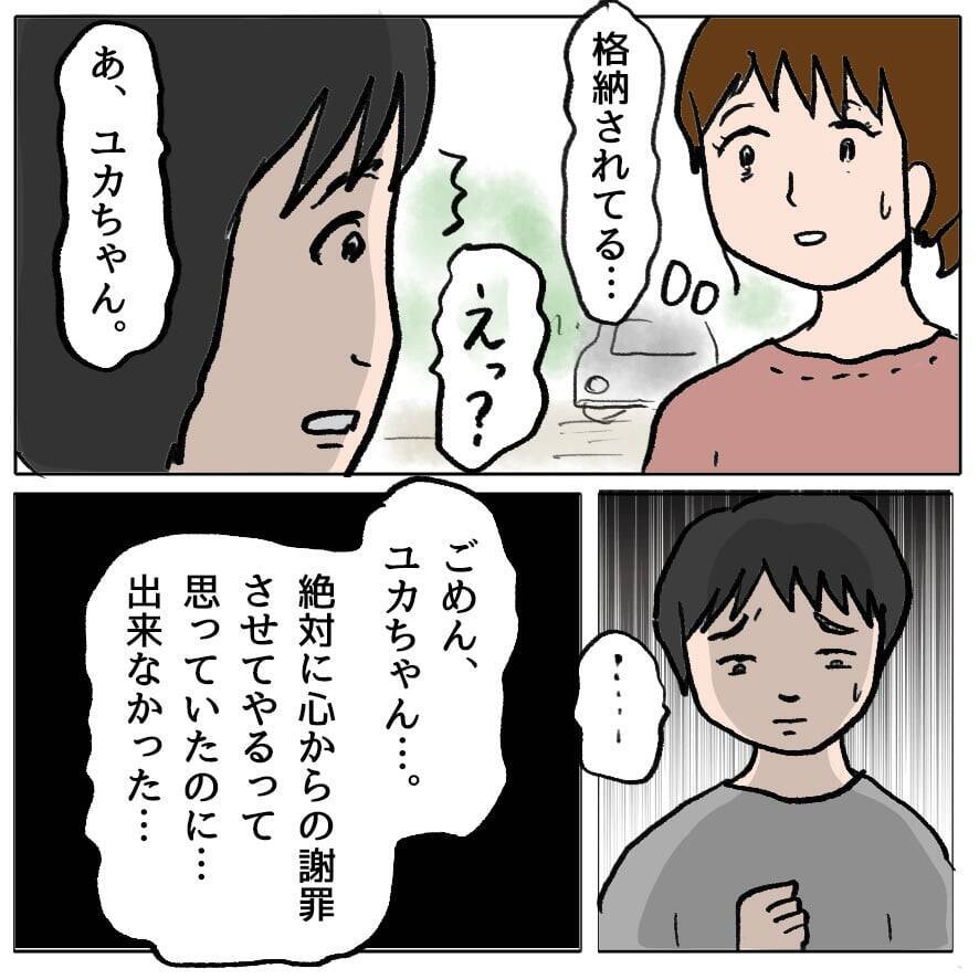 【漫画】心からの謝罪はさせられなかったが、これで平和が訪れる！【策略女の末路 Vol.110】