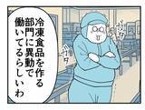 「【漫画】課長は冷凍食品部門に異動　寒さに震える毎日【既婚者に迫られた話 Vol.62】」の画像6