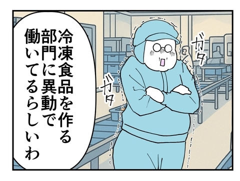 【漫画】課長は冷凍食品部門に異動　寒さに震える毎日【既婚者に迫られた話 Vol.62】の画像