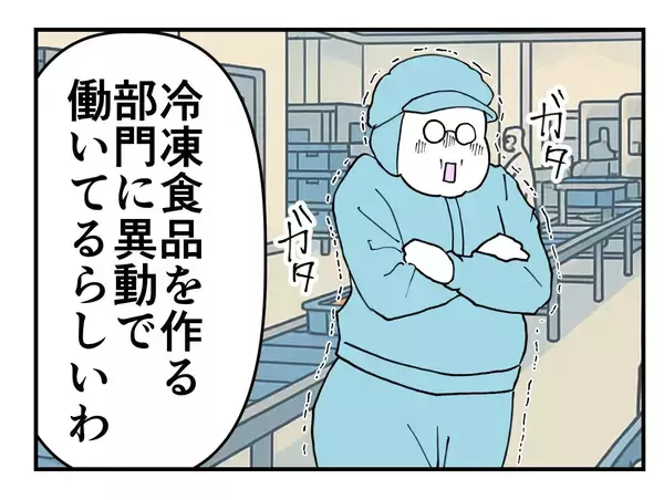 「【漫画】課長は冷凍食品部門に異動　寒さに震える毎日【既婚者に迫られた話 Vol.62】」の画像