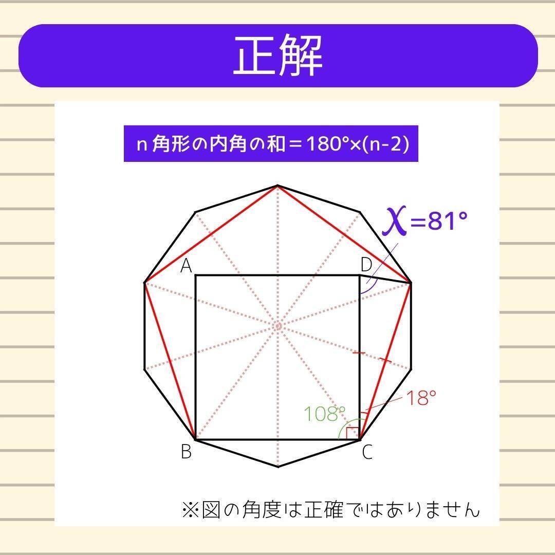 【角度当てクイズ Vol.1931】xの角度は何度？＜全3問＞