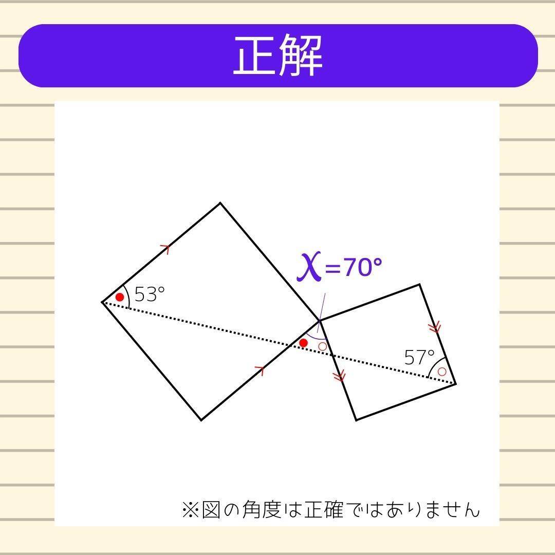 【角度当てクイズ Vol.1931】xの角度は何度？＜全3問＞