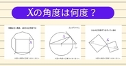 【角度当てクイズ Vol.1931】xの角度は何度？＜全3問＞