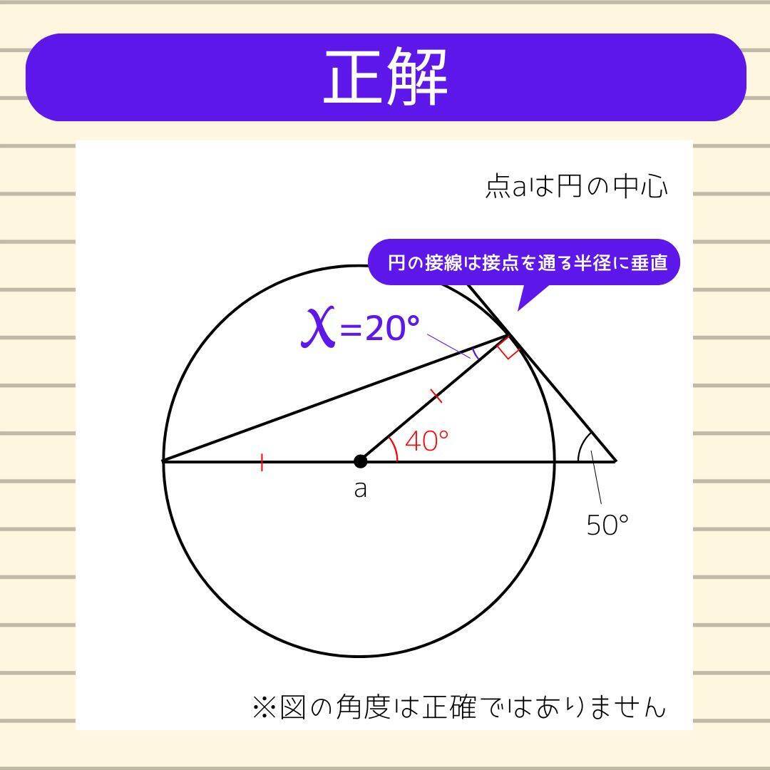 【角度当てクイズ Vol.1931】xの角度は何度？＜全3問＞