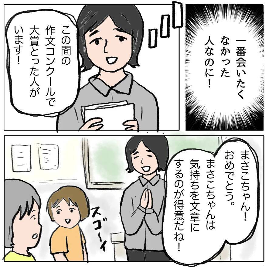 【漫画】もっとも会いたくなかった人に再会…大丈夫、私を覚えてないよね【策略女の末路 Vol.136】