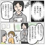 「【漫画】もっとも会いたくなかった人に再会…大丈夫、私を覚えてないよね【策略女の末路 Vol.136】」の画像2
