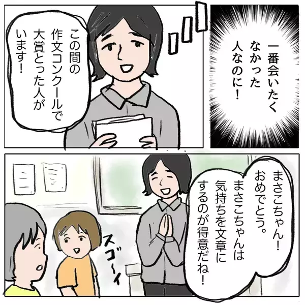 「【漫画】もっとも会いたくなかった人に再会…大丈夫、私を覚えてないよね【策略女の末路 Vol.136】」の画像