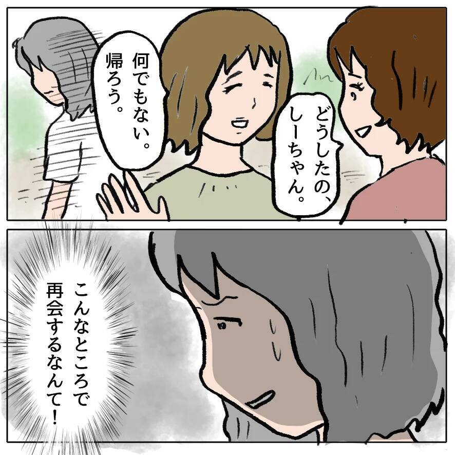 【漫画】もっとも会いたくなかった人に再会…大丈夫、私を覚えてないよね【策略女の末路 Vol.136】