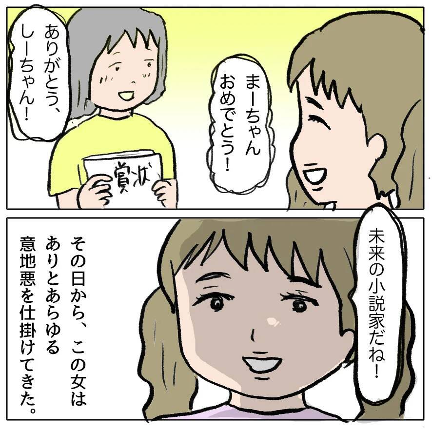 【漫画】もっとも会いたくなかった人に再会…大丈夫、私を覚えてないよね【策略女の末路 Vol.136】