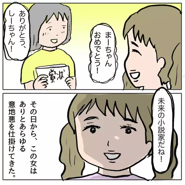 「【漫画】もっとも会いたくなかった人に再会…大丈夫、私を覚えてないよね【策略女の末路 Vol.136】」の画像
