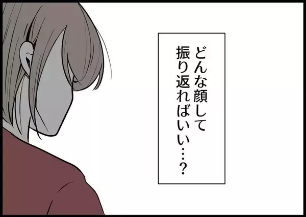 「【漫画】混乱する！ どんな顔をして夫と会えばいいのか【僕と帰ってこない妻 Vol.401】」の画像