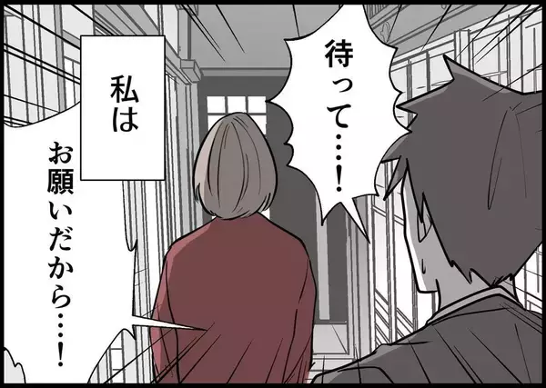 「【漫画】混乱する！ どんな顔をして夫と会えばいいのか【僕と帰ってこない妻 Vol.401】」の画像