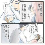 「【漫画】次男誕生！だが見に来た夫はさっさと帰って行った【アナタの大丈夫がキライ Vol.2】」の画像2