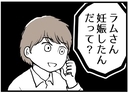 【漫画】「妊娠したんだって？おめでとう」とは何のこと？【レスの友人に振り回された話 Vol.31】の画像